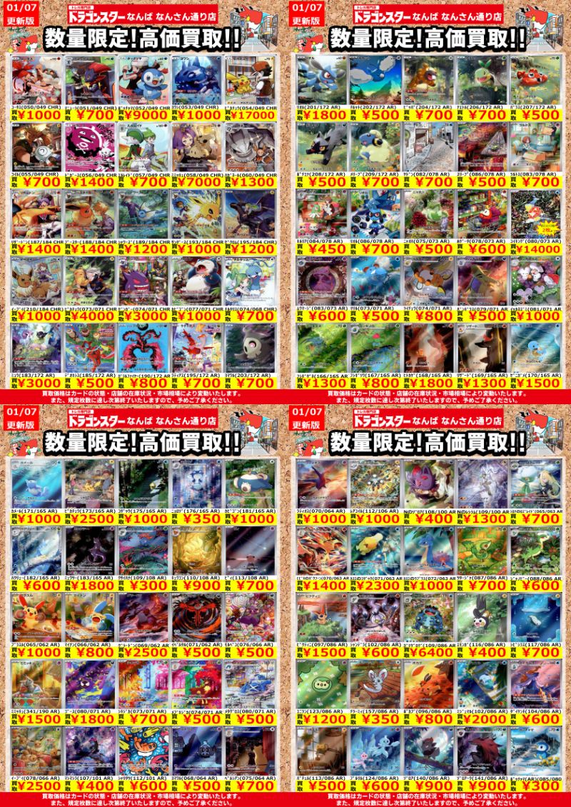 ポケモンカード】 🎨AR・CHR・TAGTEAM🎨 ✨✨高価買取表更新