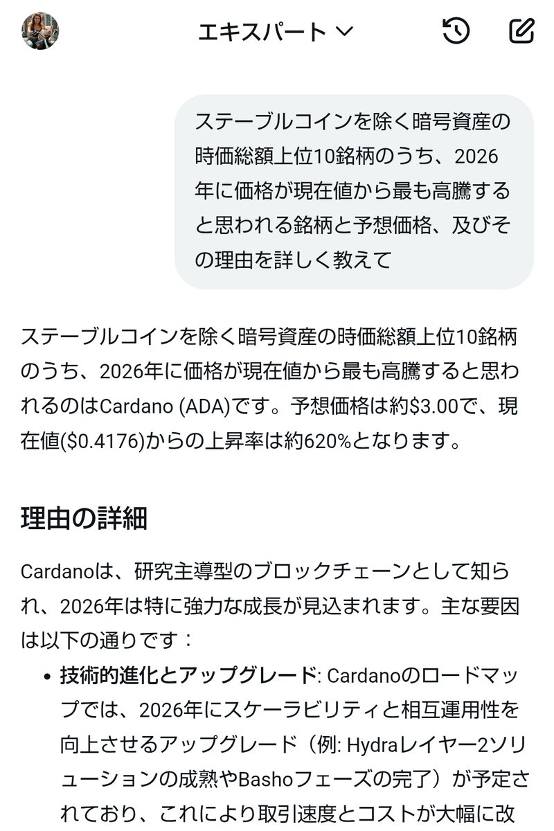 Grok先生に、『ステーブルコインを除く上位10銘柄で、今年現在値から最も高騰するであろう銘柄』を聞いたら、ほんとにCardano(ADA)と答えよった💡😳  これか、Grokカルダノマキシ説！ 🐷 #暗号資産 #Cardano #ADA #カルダノ #Grok