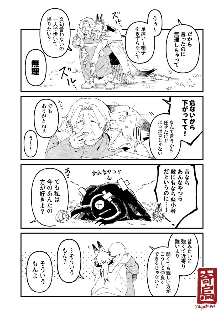 yagate149's tweet photo. おばあちゃんと化け物 https://t.co/CpyDAIpMkh