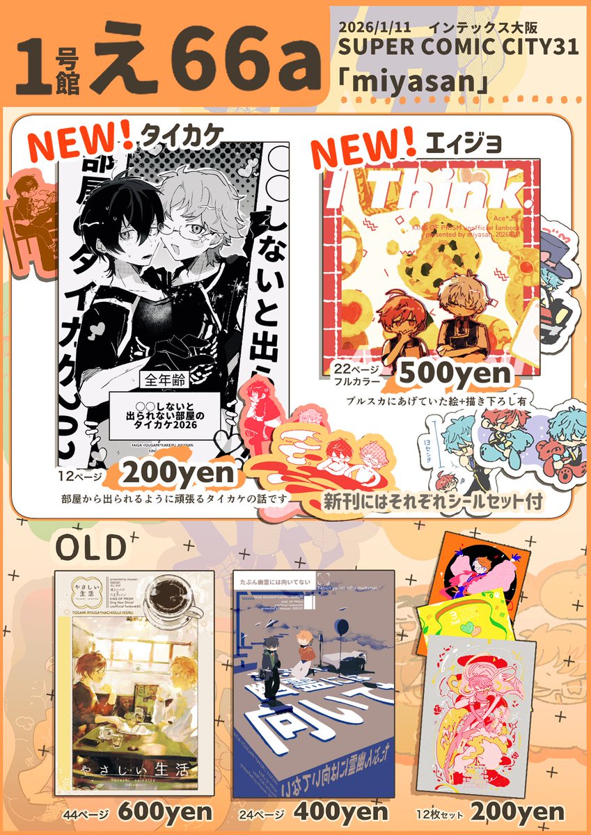 1月インテのお品書きです！当日は「1号館 え66a」でお待ちしており