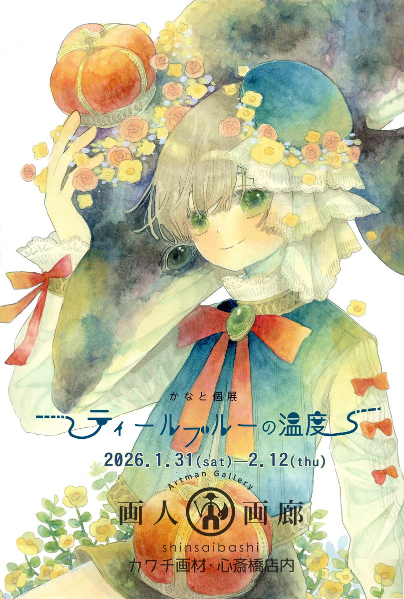📣お知らせ📣
2026年1月31日～2月12日にミニ個展 #ティールブルーの温度 を開催します🐳
 
会期∥1月31日(土)~2月12日(木)
時間∥11時-19時

会場∥カワチ画材心斎橋店店内ギャラリー画人画廊/大阪
大阪市中央区東心斎橋1-18-24

在廊(予定)日∥2月7日(土)

どうぞよろしくお願い致します💐