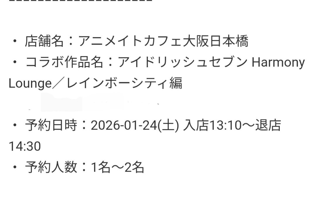 【緩募　FF様限定】
1/24(土)13:10入店/14:30退店
アニメイトカフェ大阪日本橋
が当選したのですが、一緒に行って、遊んでやってもいいよぉ〜って方、いらっしゃいませんか？
1人でフラ〜っと行くつもりではあるんですが、もし、かまってやるぜっ😏✨って方がいらっしゃれば、お願いします🙇