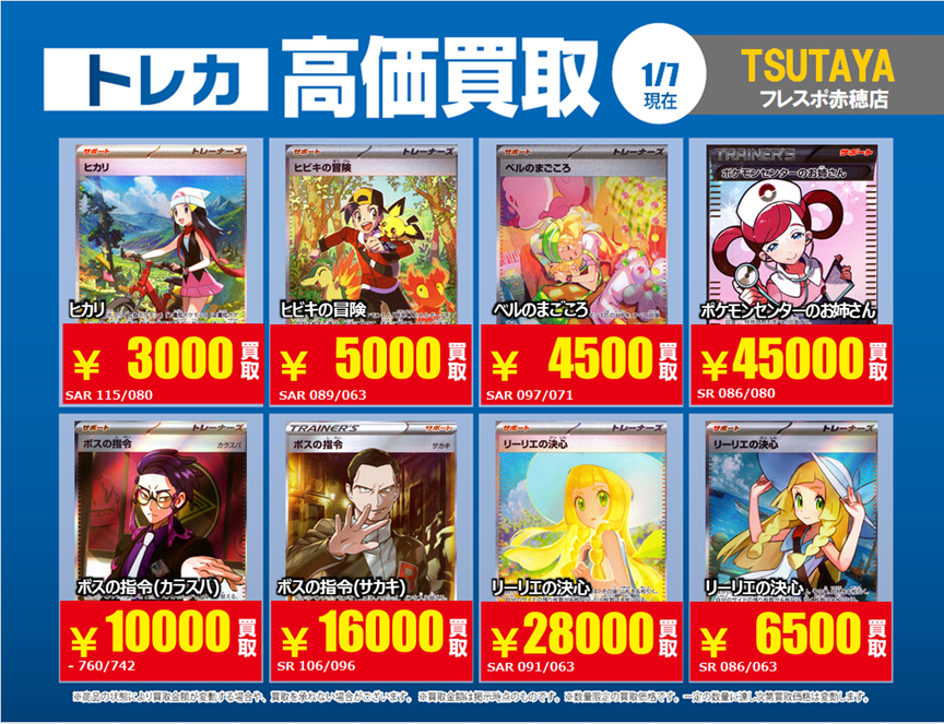 riko テレトレカ まとめ売り 高価買取情報】 #ポケモンカードゲーム 今週の高価買取商品一覧part4