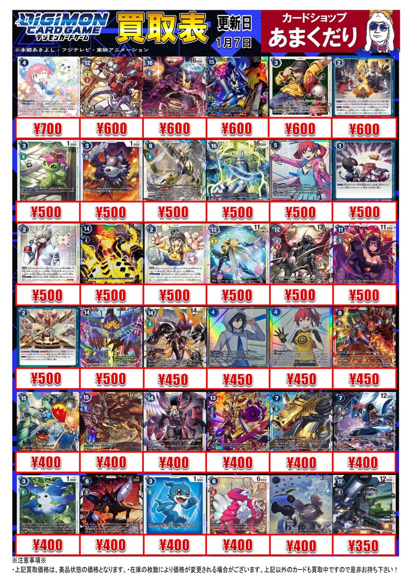 👾デジモンカード買取情報👾 ✓オメガモンX抗体（BT20）￥8,500