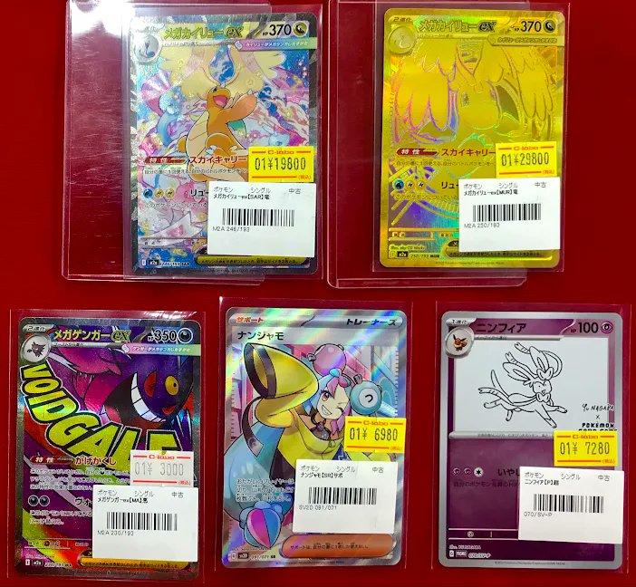 ポケカ 販売情報】 『メガカイリューex』SAR/MUR 『メガゲンガーex』SR