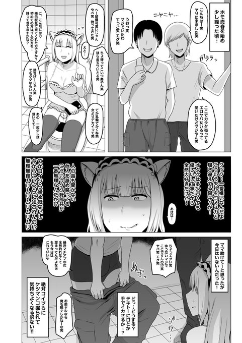 大嫌いな陽キャにケツマンコ犯されてイキまくっちゃうおまけ漫画6ページファンボに公開