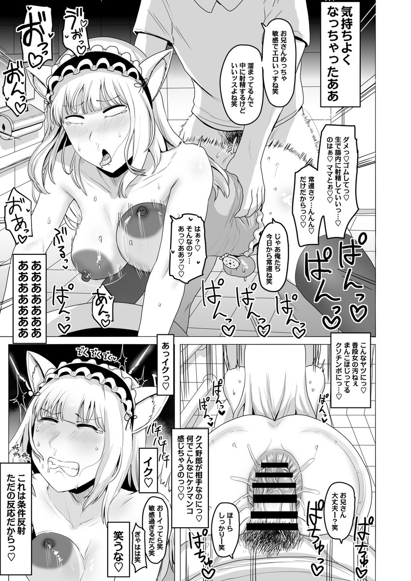 大嫌いな陽キャにケツマンコ犯されてイキまくっちゃうおまけ漫画6ページファンボに公開 