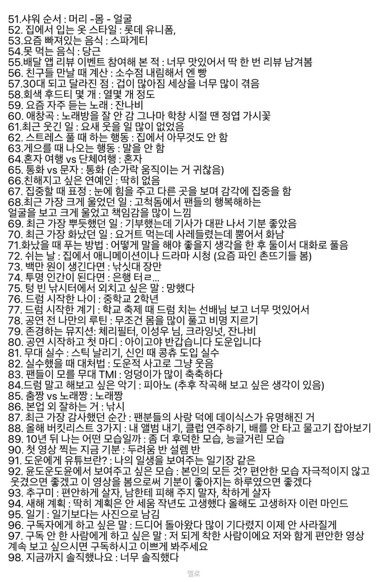 mellow_d6's tweet image. [윤도운도윤] 윤도운의 백문백답