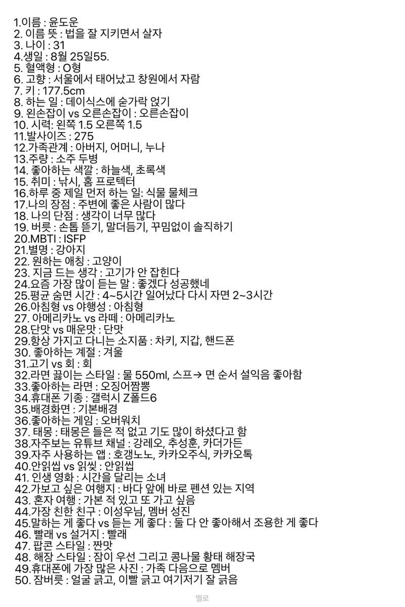 mellow_d6's tweet image. [윤도운도윤] 윤도운의 백문백답