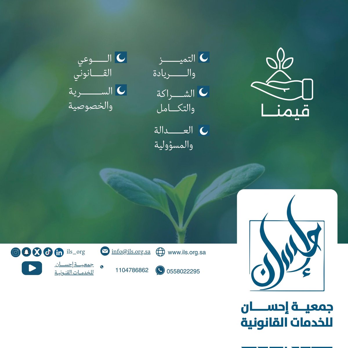 جمعية إحسان القانونية tweet media