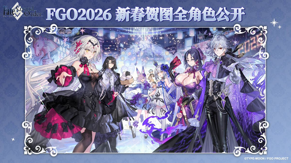 lilibore1's tweet photo. 【予約受付中】

✨FGO 2026 新春シリーズ 新商品予告✨
『Fate/Grand Order』2026 新春シリーズ、予約販売開始！

🛒予約期間：1月29日まで

予約ページ： https://t.co/CmraE8GAkV
#FGO https://t.co/lmIzobDWc8