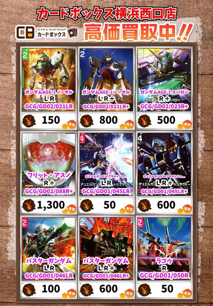 ガンダムカードゲーム買取情報！ ガンダムAGE-1 ノーマル LR 150