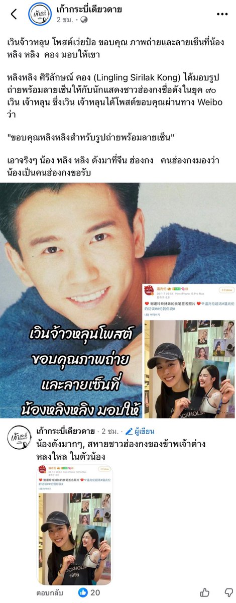 คนนอกออกมายืนยันตลอดเลยว่าพี่หลิงดังจริง