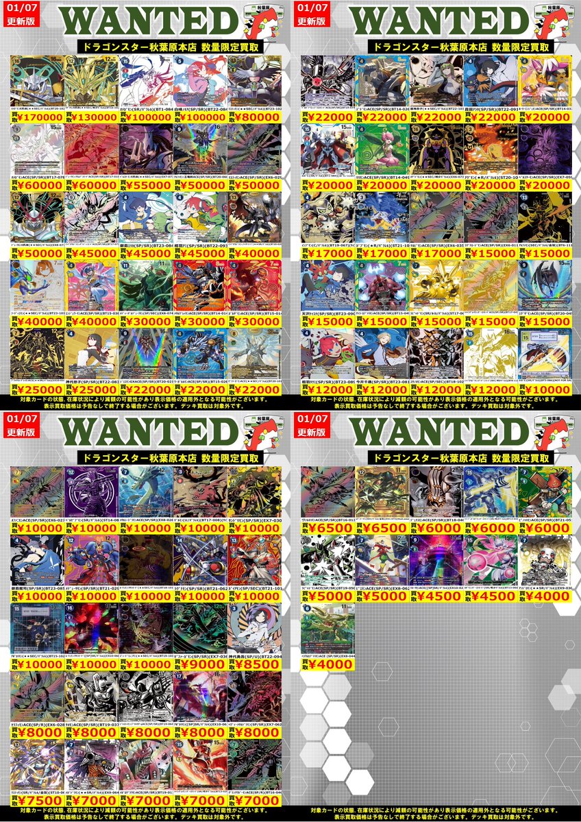 真田アラタ　SP デジモンカード 買取】 ﾏｽﾃｨﾓﾝ(SEC/ﾊﾟﾗﾚﾙ)(BT23-102) ￥80,000 真田ｱﾗﾀ