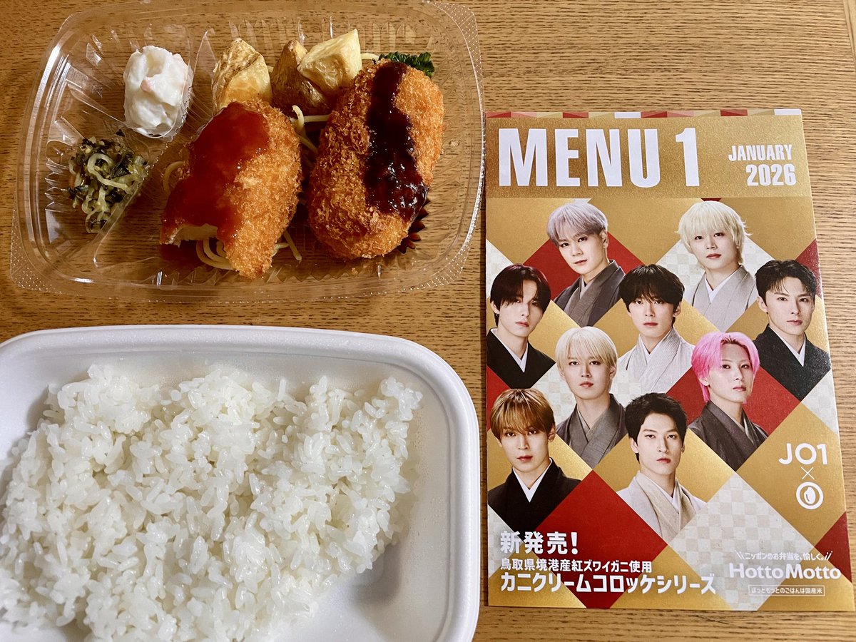 #JO1
#ほっともっと
#HottoMotto
2026年も自分の出来る事でJO1を応援します‼︎
まずはカニクリームコロッケ弁当を娘の分と2つ購入✨
ソースはトマトソースがおすすめ👍カード貰えなかったけど、聞けば良かったかな...