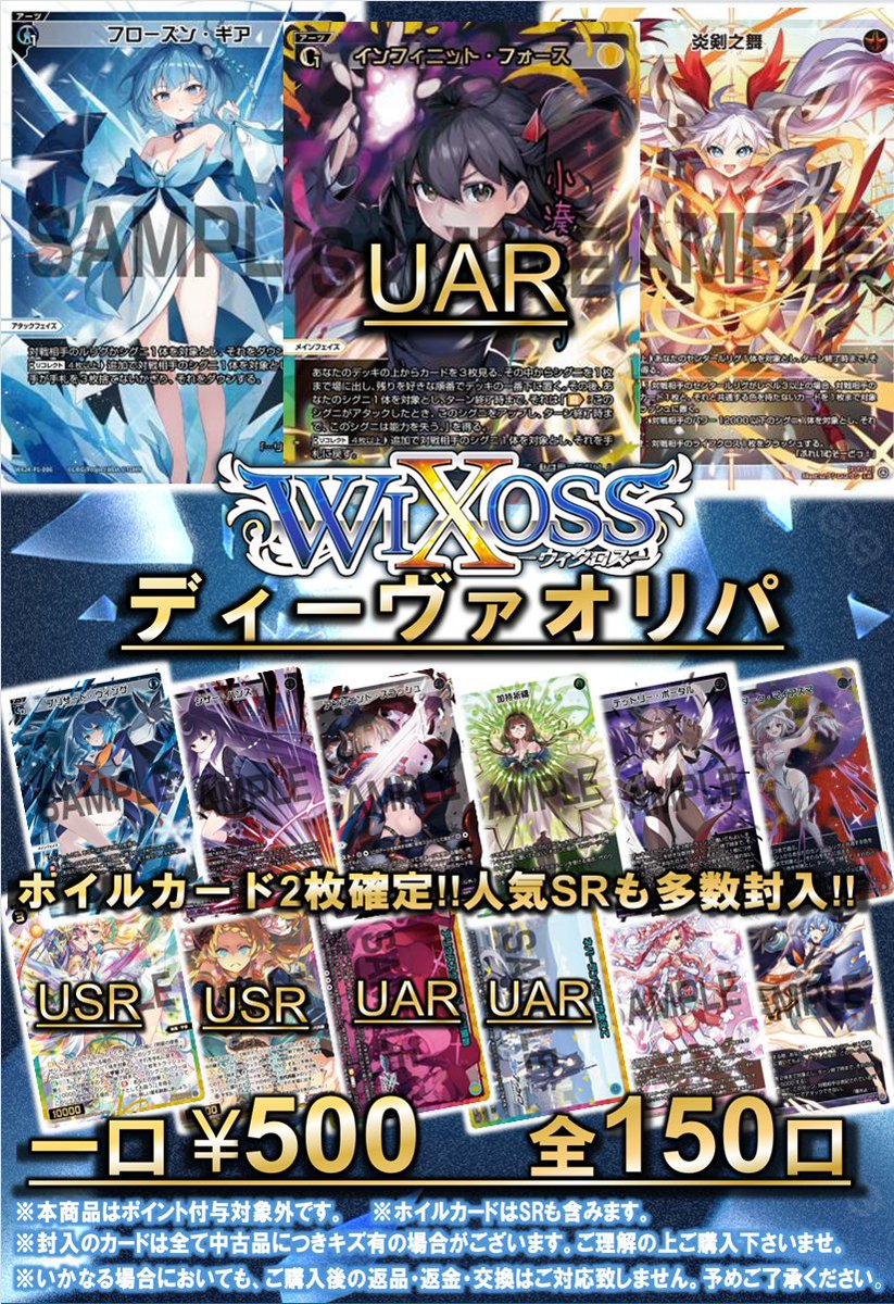 ウィクロス #WIXOSS 販売情報】 🔥大人気🔥 WIXOSS ディーヴァ500円