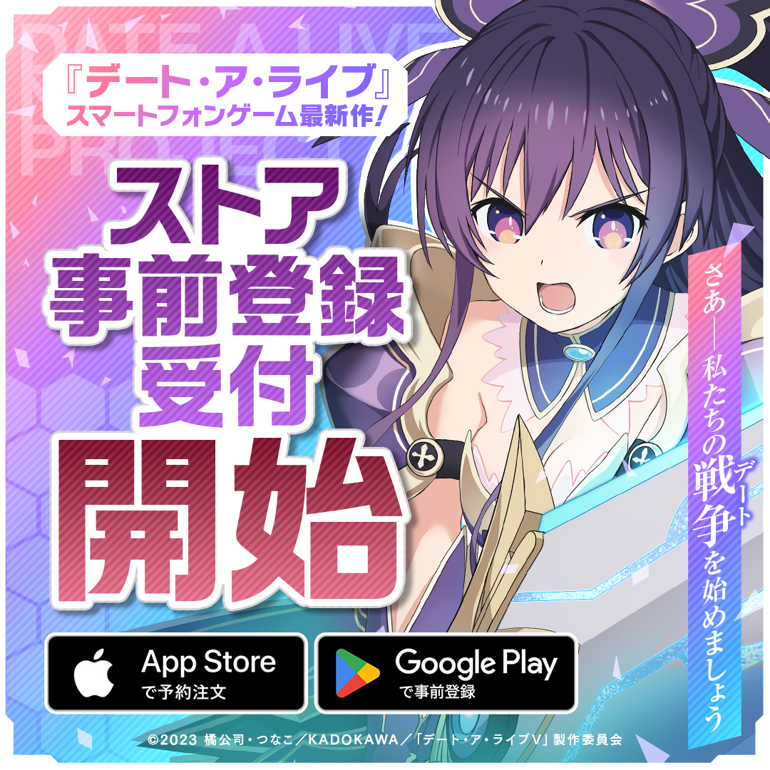デート・ア・ライブ[公式] (@date_a_info) / Posts / X