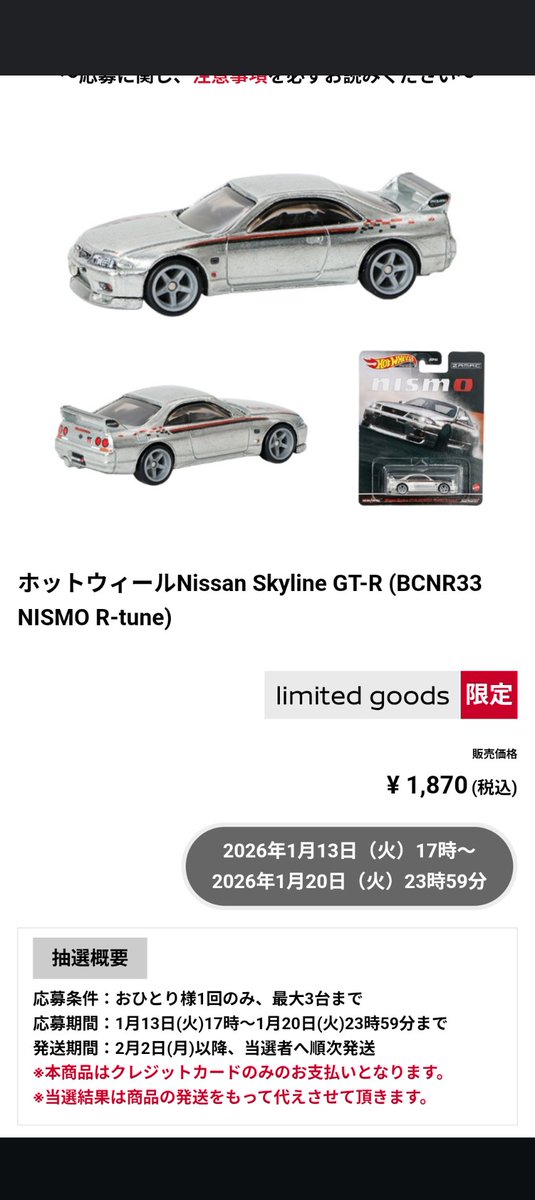 東京オートサロン 2026 限定 ホットウィール Nissan NISMO GT-R BCNR33