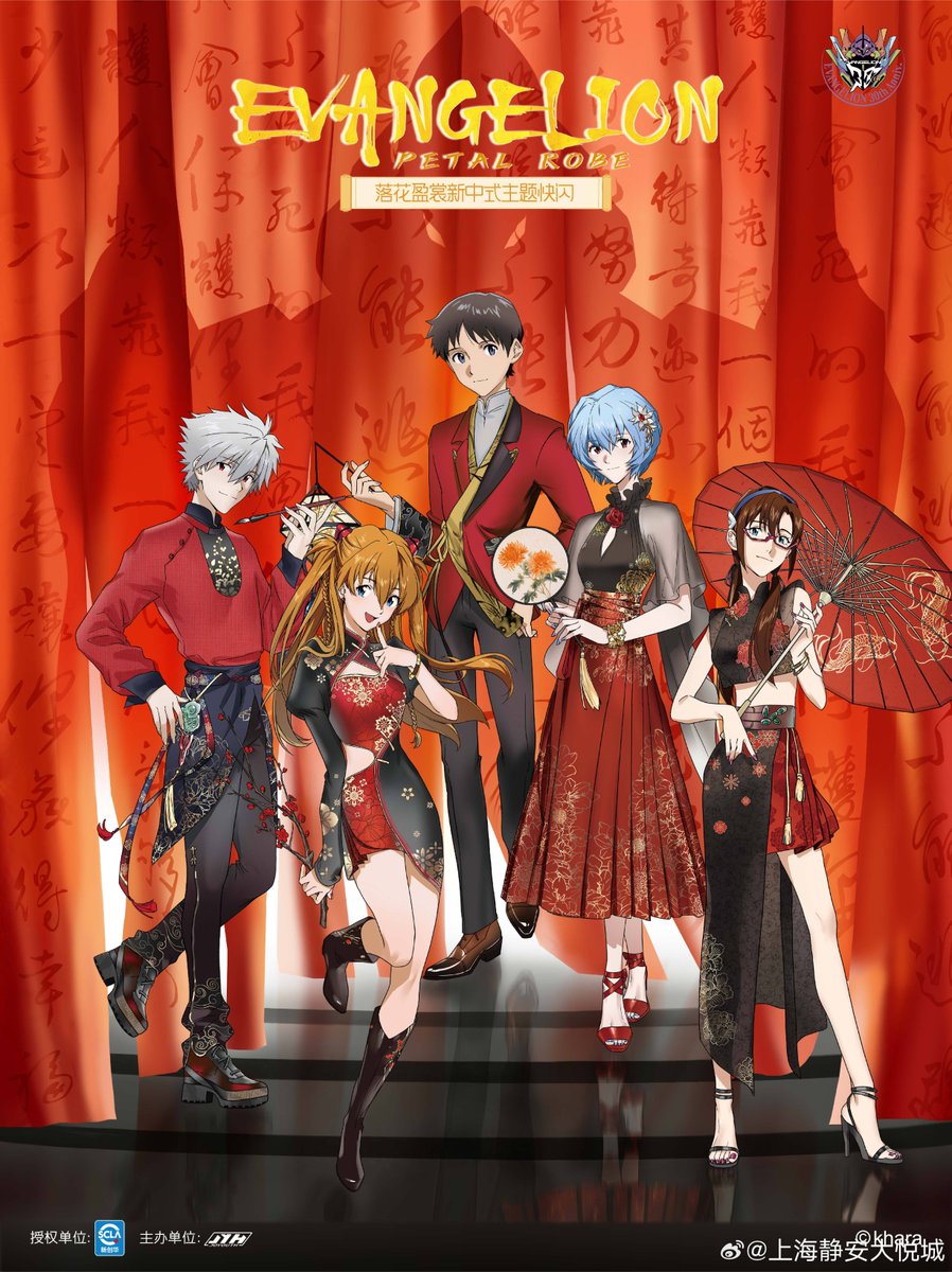 lilibore1's tweet photo. 【中国イベント情報】
新春紅装、花が彩る——
EVANGELION「落花盈裳」

新中式テーマ快閃イベント・上海会場
特別ビジュアル先行公開✨
続報もぜひお楽しみに！

📆開催期間：1.17–2.8

#evangelion 
#エヴァンゲリオン https://t.co/gYCDF4POHl