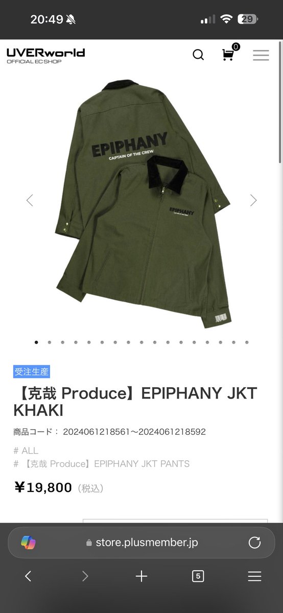 UVERworld EPIPHANYジャケットとボトム受注注文しましたっ サイズは