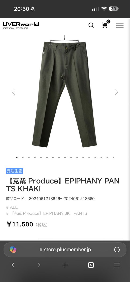 UVERworld EPIPHANYジャケットとボトム受注注文しましたっ サイズは