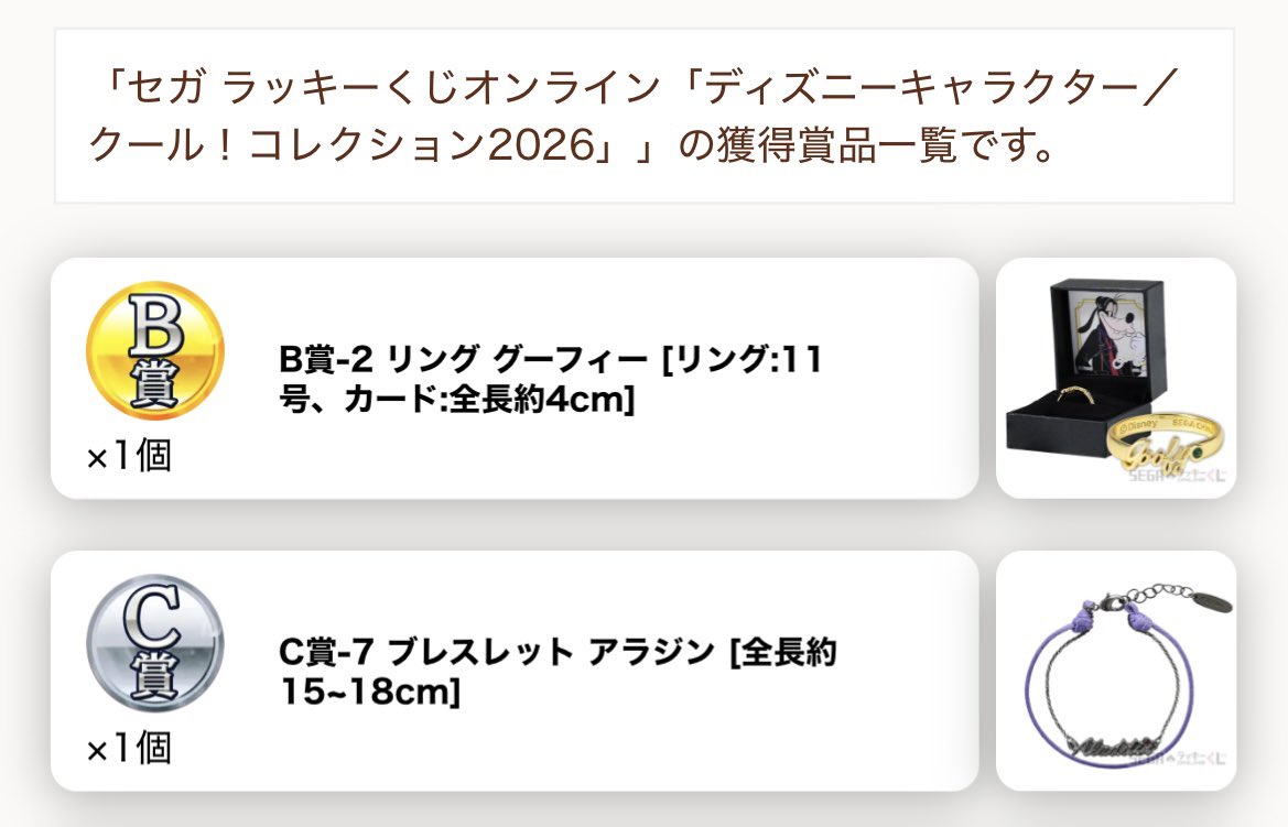 交換】 セガ ラッキーくじオンライン ディズニー クール！コレクション