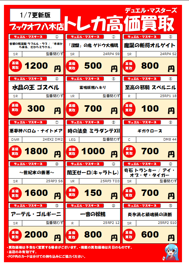 売約済 📢デュエマ高価買取情報📢】 📅こちらまだまだ募集中🔥 ✨✨✨数量限定