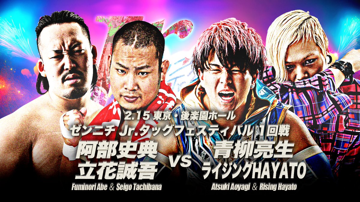 🔥次回の後楽園ホール大会🔥／ 「エキサイトシリーズ2026」 🗓️2月15