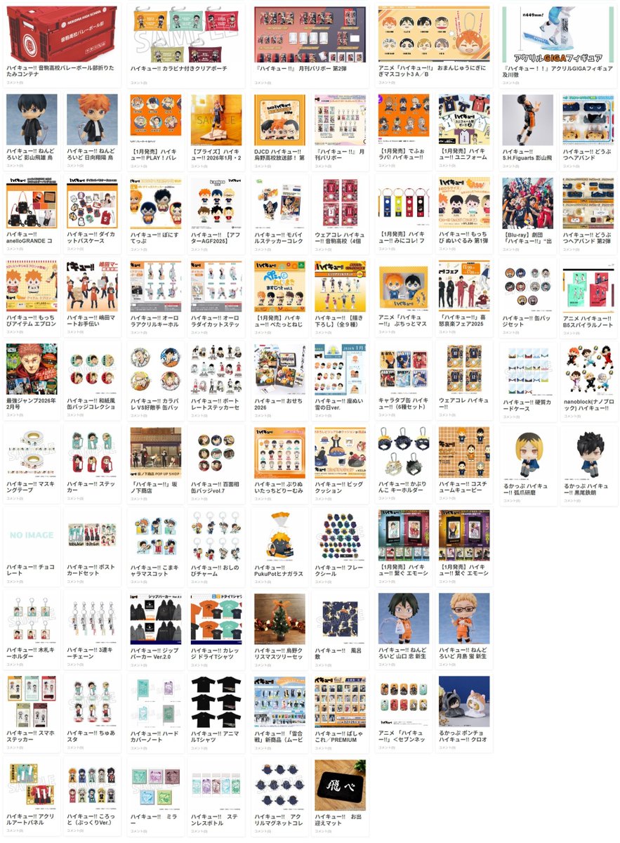 ハイキューグッズ まとめ ハイキュー!! グッズ&情報 (@goodshaikyu22) / Posts / X
