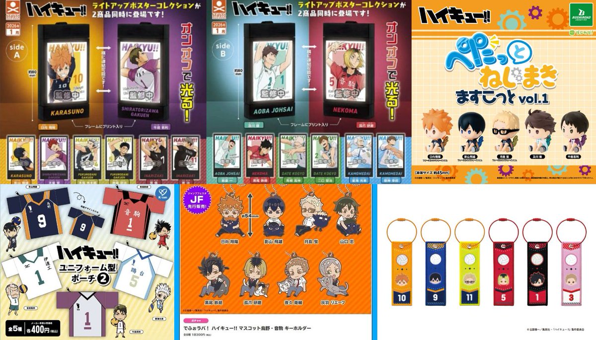 グッズまとめ売り 計560個 ハイキュー!!