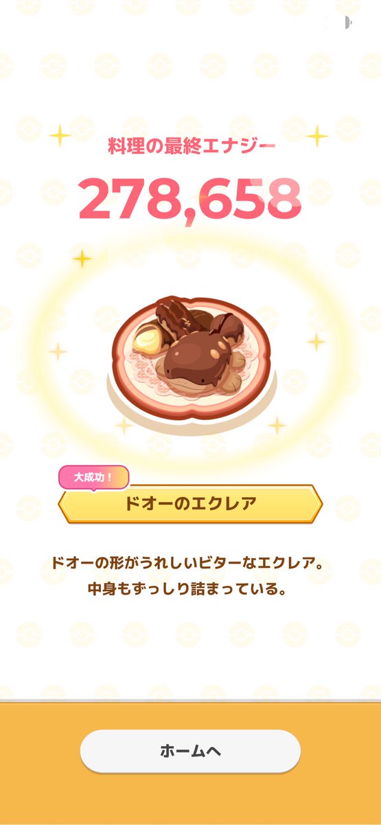 タマザラシとなべもり（ジバコイル）はかしこいので平日にエクレアを大成功させていく