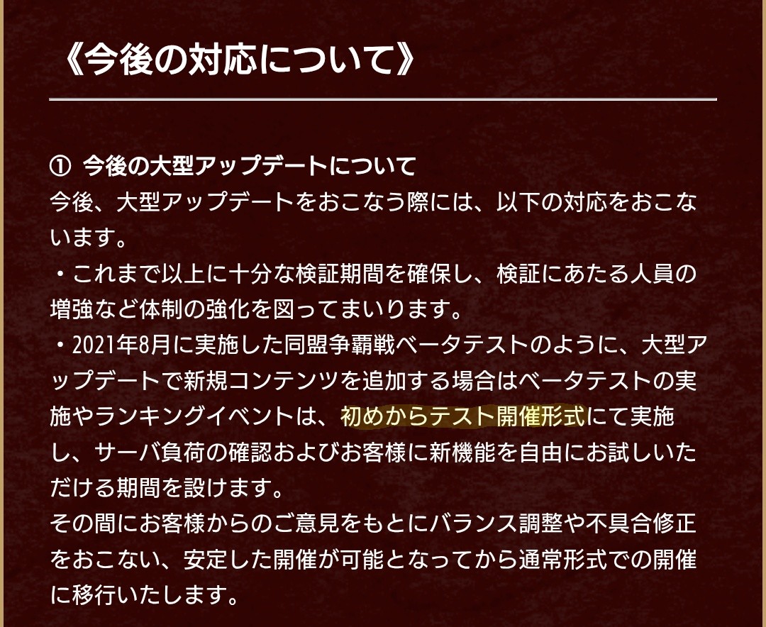 【テスト開催について】
知らない方・忘れた方が居るようですので、周知させて頂きます。
2025年6月23日、
新コンテンツ追加する場合は「初めからテスト開催形式にて実施」と告知されてますので、今後は新コンテンツがテスト開催になっても怒らないようにお願いします🙇