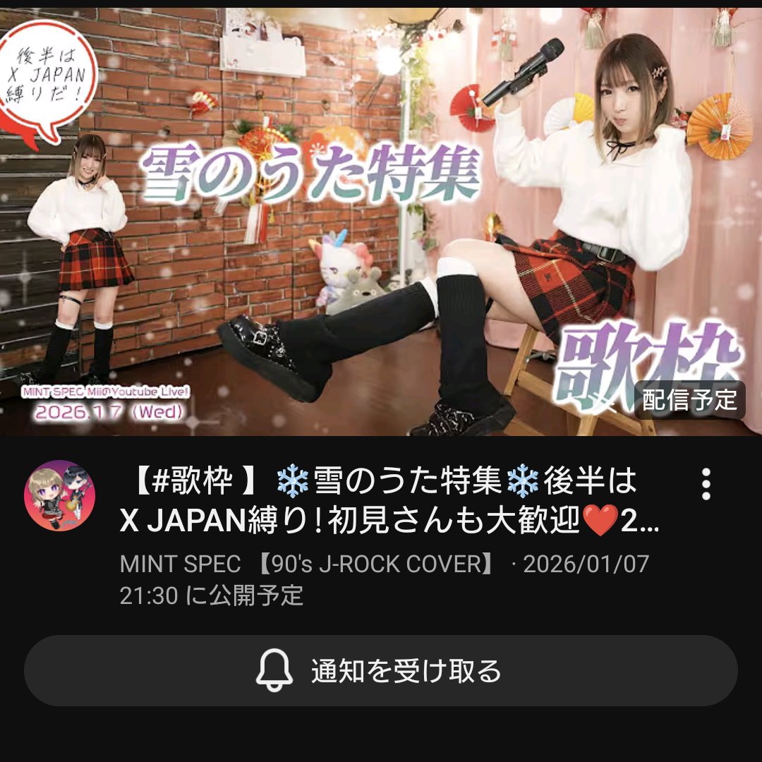 🍅この後21:30から、#MINTSPEC ボーカル🎤#Mii ちゃんのYouTubeライブ