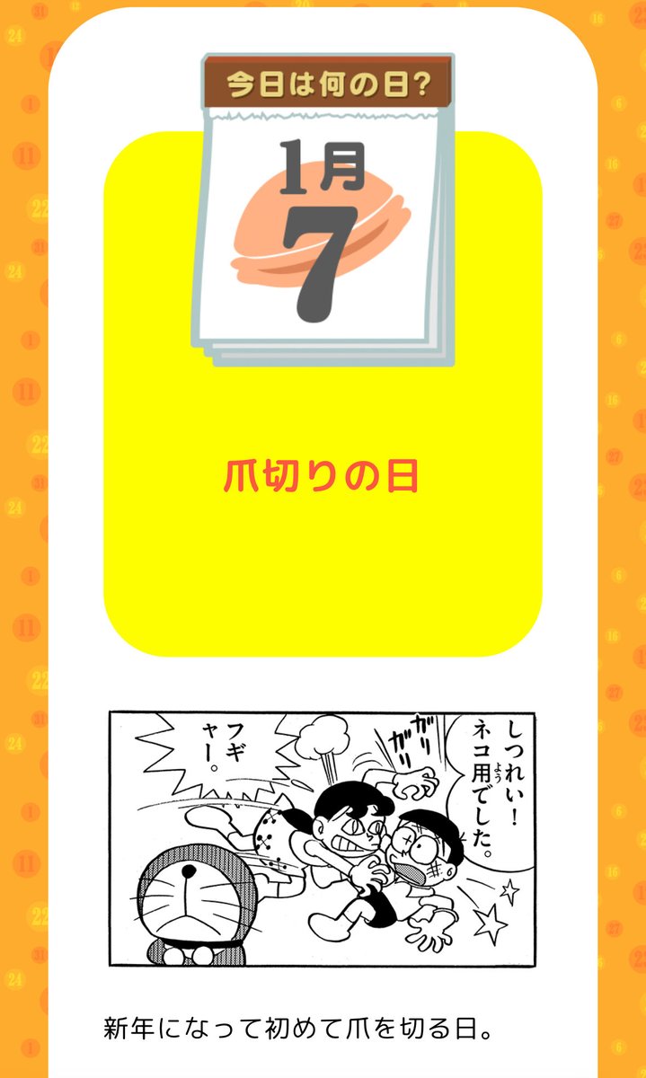 1月7日は爪切りの日なんだって😳七草粥も食べたし、ちょうどネイルも行ってきた💅✨

このドラえもんの顔珍しい🤣