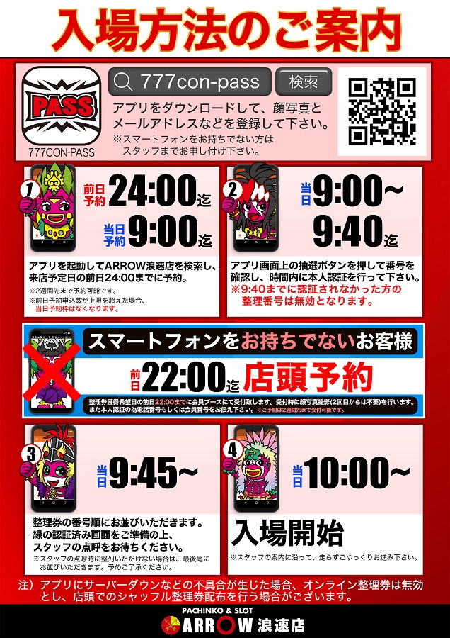 arrow_naniwa's tweet image. 🌹ARROW浪速店🌹
✨2026.1.8✨
AM10:00　OPEN!!

🔥ドーパ漲る！ハッピードーパ！🔥

整理券は777コンパスにて
本日24時まで予約受付中‼️

―これぞ、浪速魂―
🌹ARROWグループ最大🌹
　　パチンコ＆スロット
総台数🔥1126台🔥設置中♪

皆様のご来店お待ちしております✨