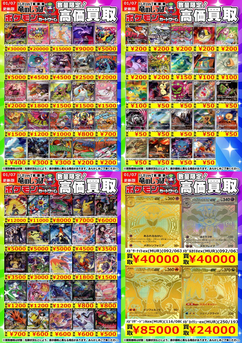 高価買取情報】 #ポケカ #姫路しっぽのポケカ買取表 ﾄﾞﾗﾒｼﾔ(AR)(211