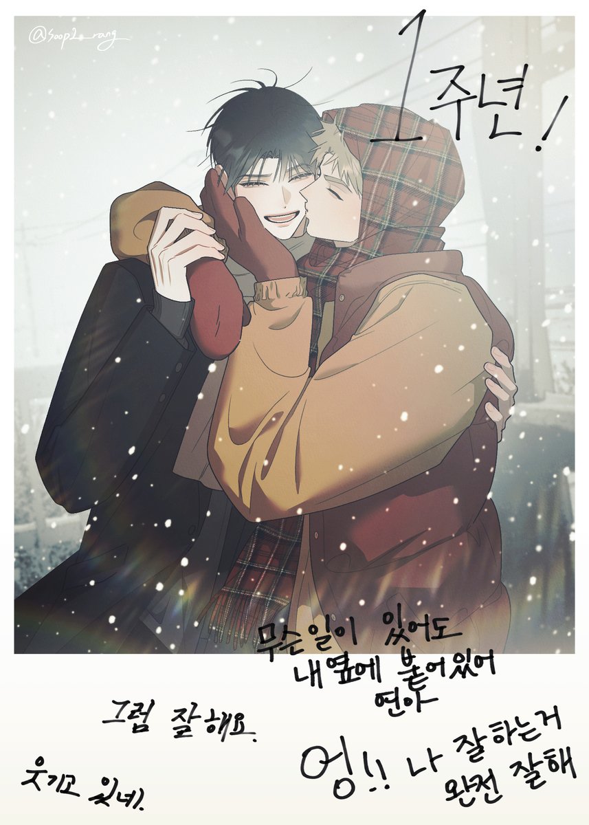 soop2rang's tweet image. ☀️오늘은 홍퀘 정기 휴재날, 그리고 홍퀘 1주년💧
그래 잘해라 기훈아!

프박코드는 1/8에 올려보겠습니다 🥰
홍퀘 1년동안 함께 달려주신 독자님들 모두..
너무너무너무 사랑해용🥹

#홍실퀘스트_1주년_축하해 #운명의_붉실로_이어진_우리 #미래의_모든_순간을_나와_함께하자…