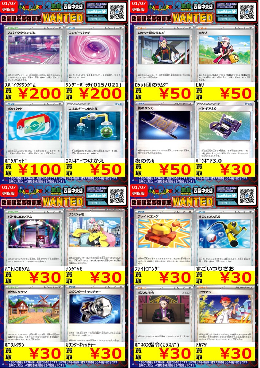 🔥高額買取WANTED🔥 🤩地域NO．1目指します 🤩 ✨ポケモンカードEX