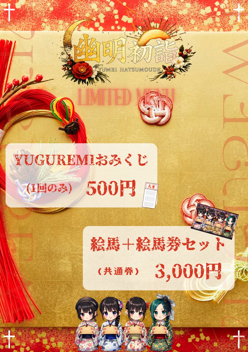 🌃YUGUREMI「幽明初詣」限定販売品まとめ🌆 ⛩️YUGUREMIおみくじ