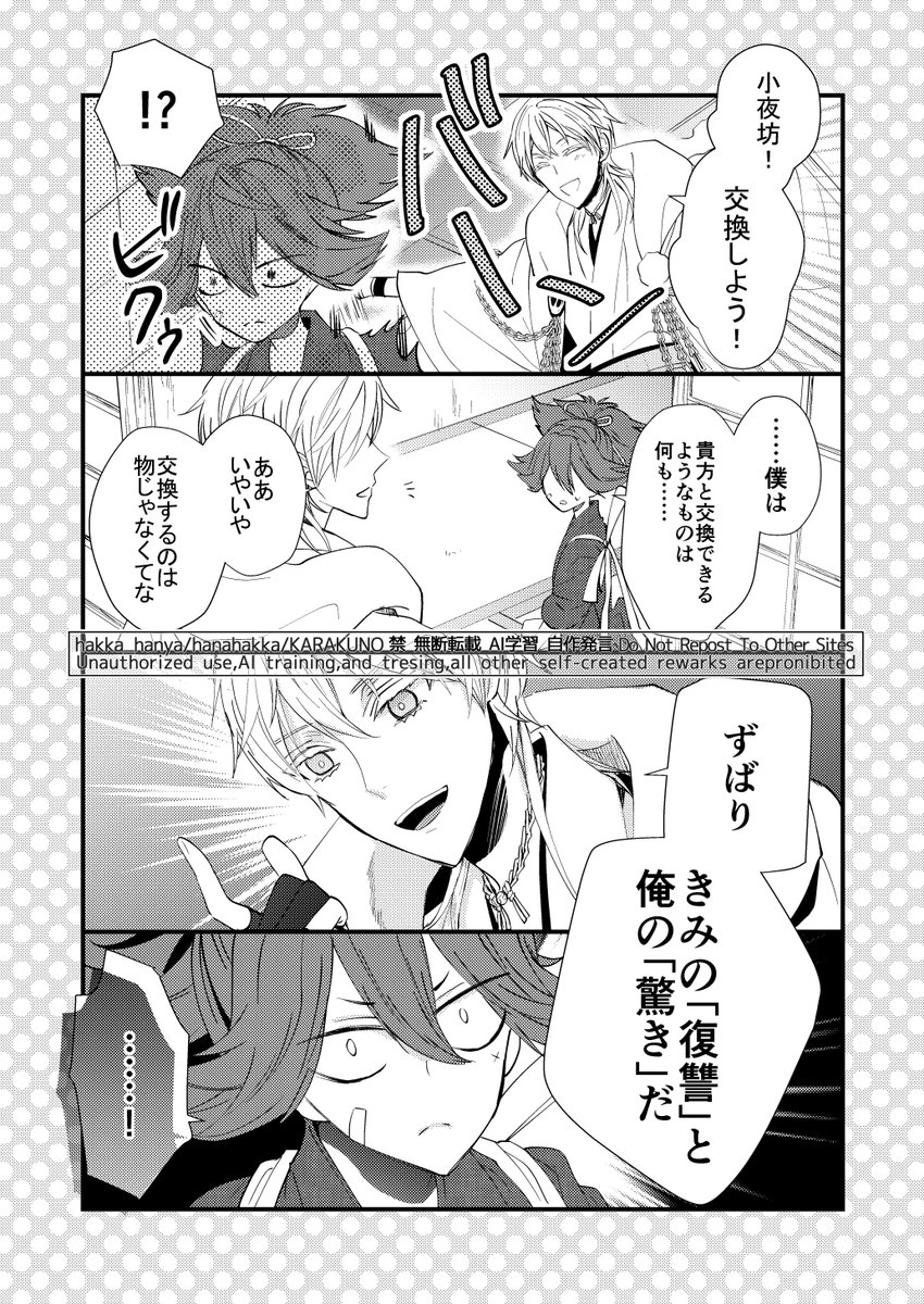 鶴丸が色々な刀といろいろなものを交換するお話(1/2) (再掲)
今回のお相手:小夜左文字 