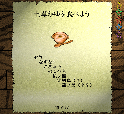 CardWirth ver.1.50以降専用シナリオ、
「七草がゆを食べよう」を公開しました。
wordland.sakura.ne.jp/cw/index.html

30分で作ったてきとうシナリオです。わはは。