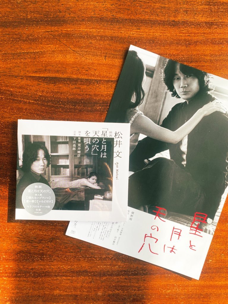 映画『星と月は天の穴』公式 (@hoshitsuki_film) / Posts / X