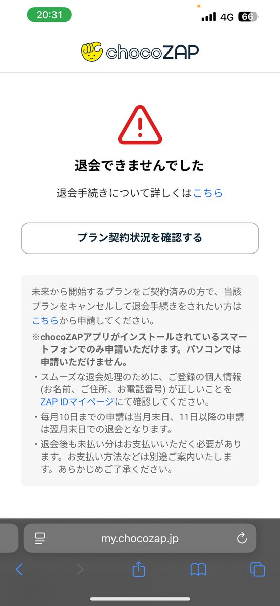 一月は確かに休会中なのに、会費引き落とされた。 返還もしてくれない