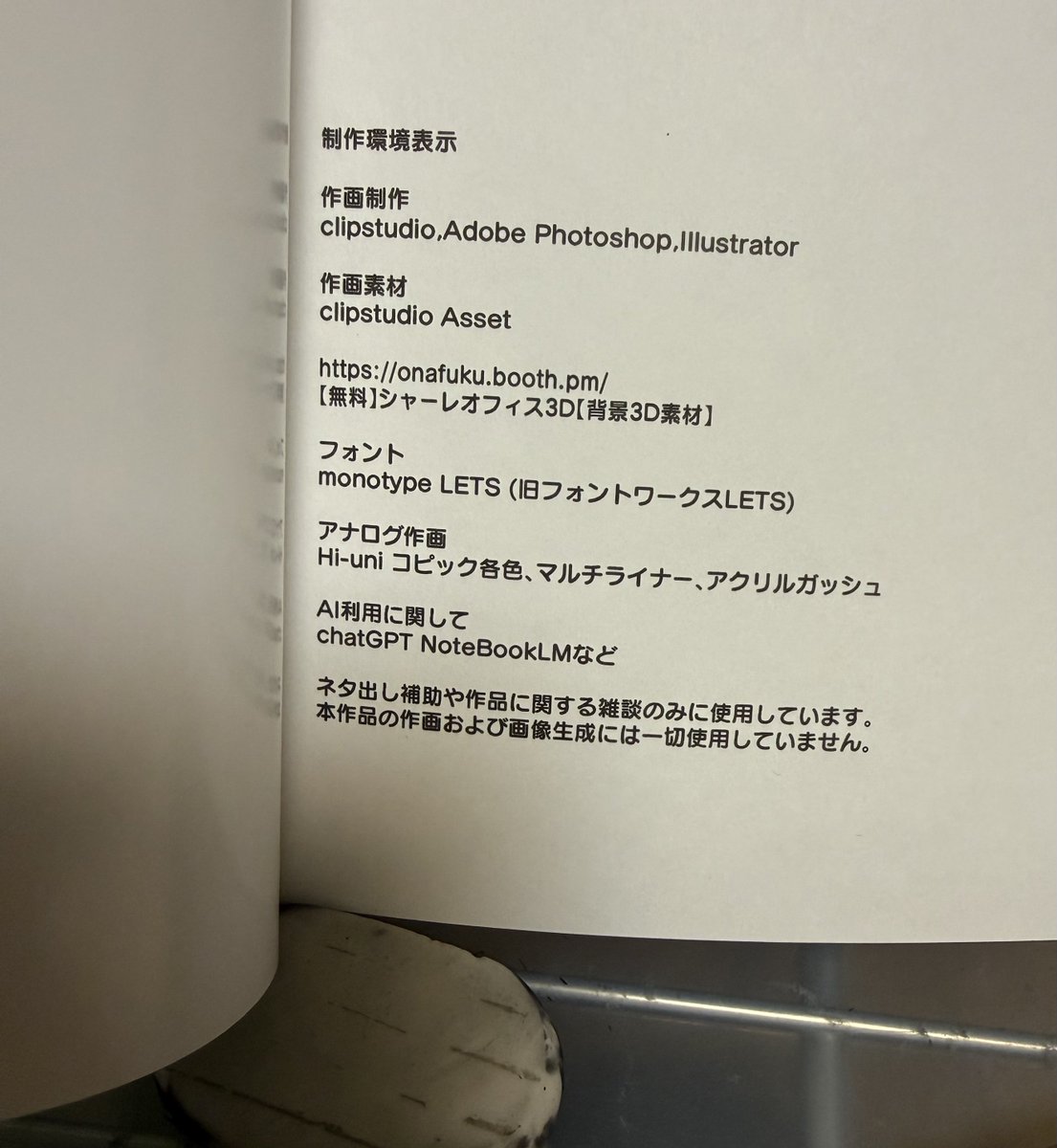 私の絵がAIだと疑われるようなことはまずないと思いますが もうそう