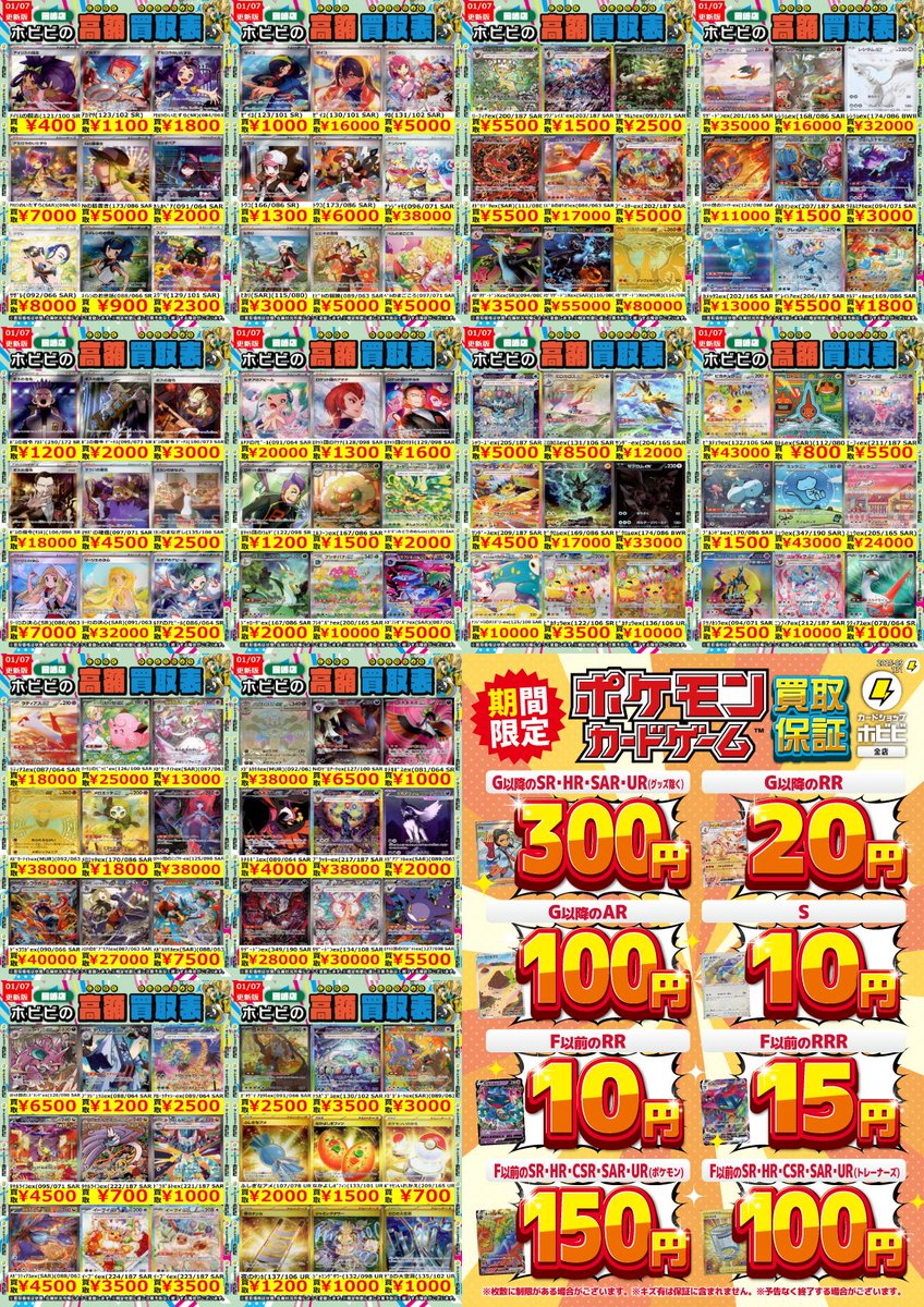 ポケカSRや高額帯の買取表です🔥 ｱｾﾛﾗのいたずら(SAR)(090/063