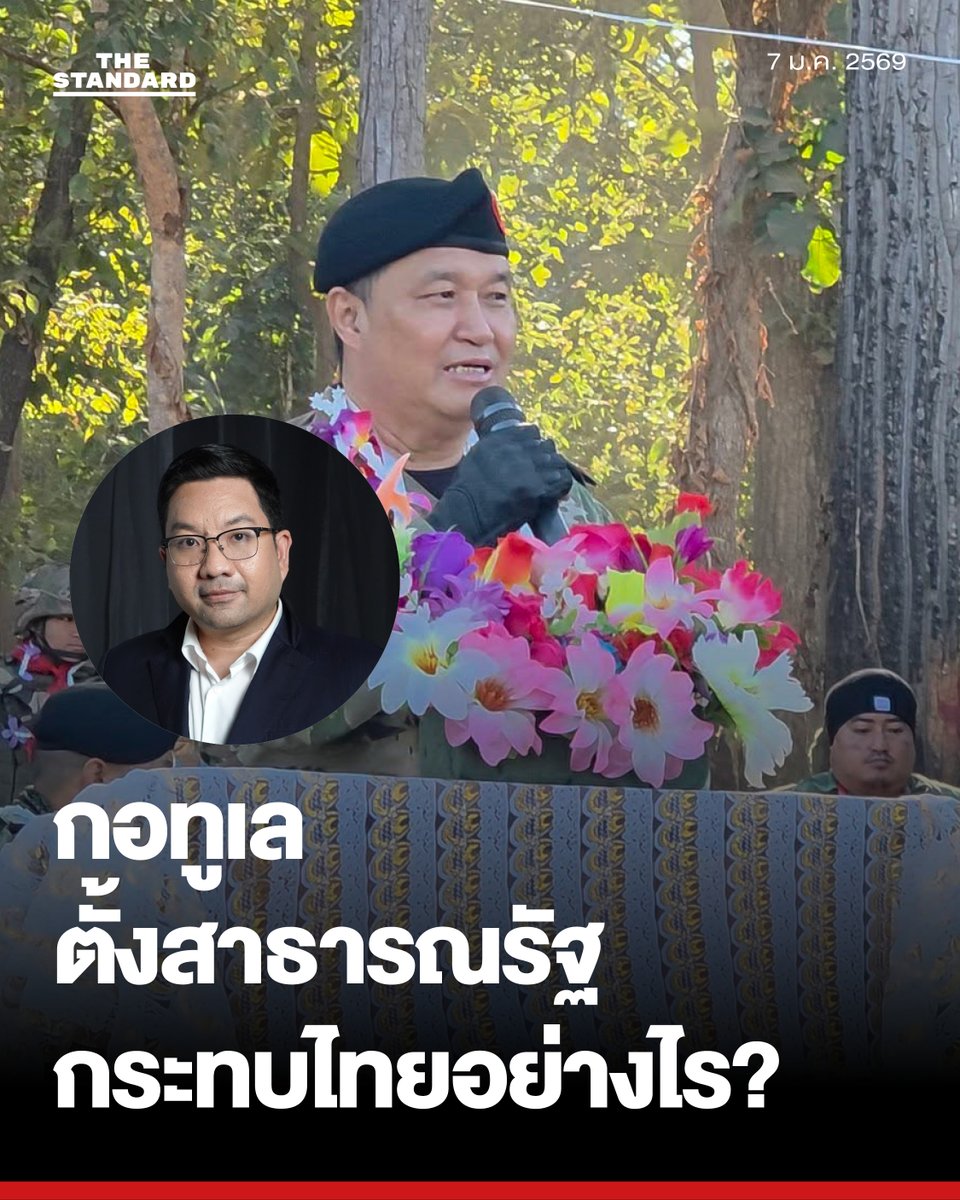 thestandardth's tweet image. ‘สาธารณรัฐกอทูเล’ ประกาศเอกราช เขย่าเมียนมา-กระทบไทยอย่างไร
.
ชื่อของ ‘สาธารณรัฐกอทูเล’ กำลังอยู่ในความสนใจของใครหลายคน หลังมีรายงานเมื่อวันที่ 6 มกราคมที่ผ่านมาว่า รัฐบาลกอทูเล (Government of Kawthoolei: G.O.K) แถลงการณ์ประกาศเอกราชอย่างเป็นทางการ โดยมี เนอดา เมียะ…