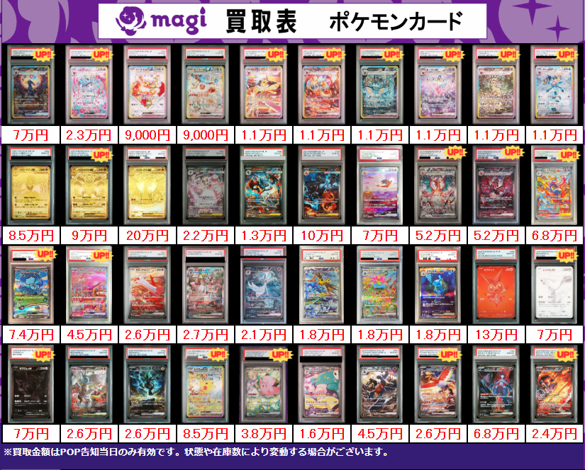 買取告知】 1/8(木)のポケカ買取表です‼️ ✨ポケカPSA10買取表①