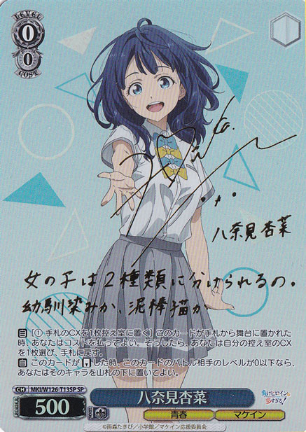 ⭐通PAO入荷情報⭐ #ヴァイスシュヴァルツ 八奈見杏菜 【MKI】 W126