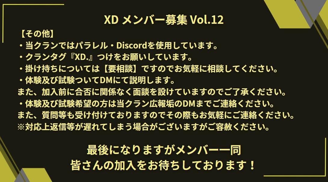 XD-くろすでぃ-【公式】 tweet media