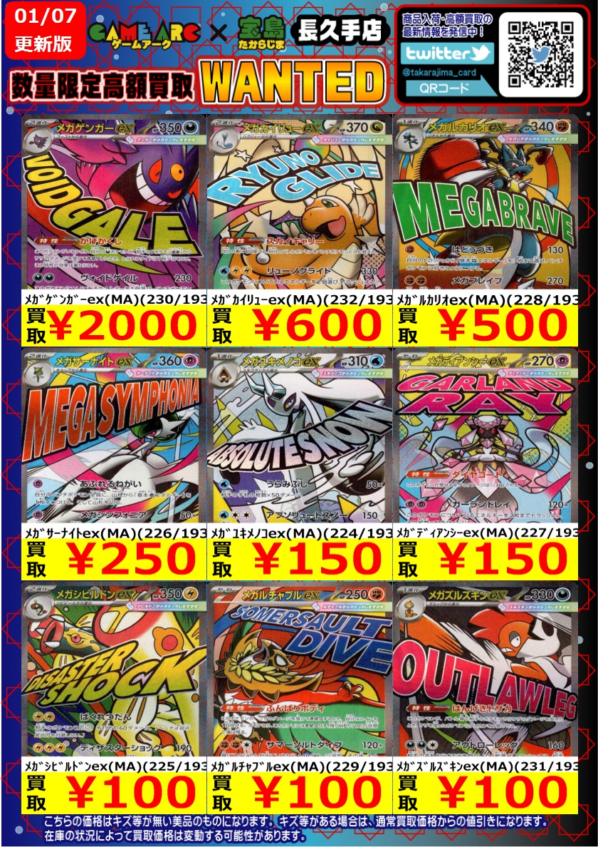 ⭐️数量限定高価買取中!! #ポケカ ✨✨MEGAドリームex✨✨ 買取枚数に